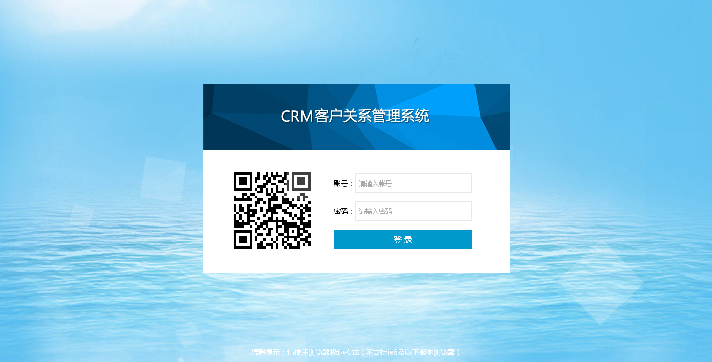 云升CRM客户管理系统